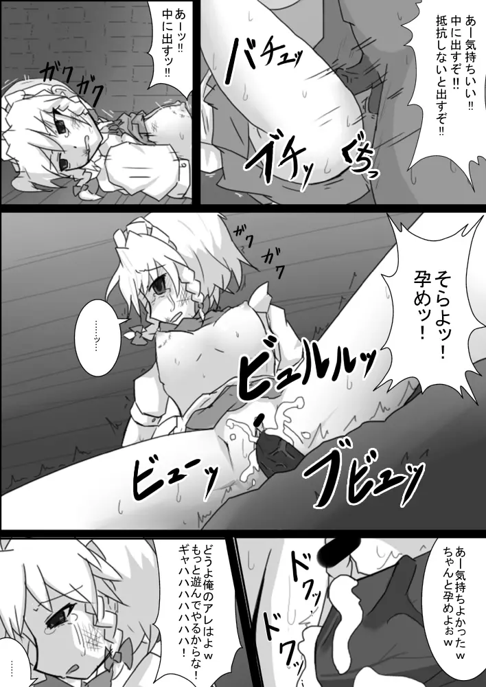 監禁レイプ漫画 咲夜 - page4