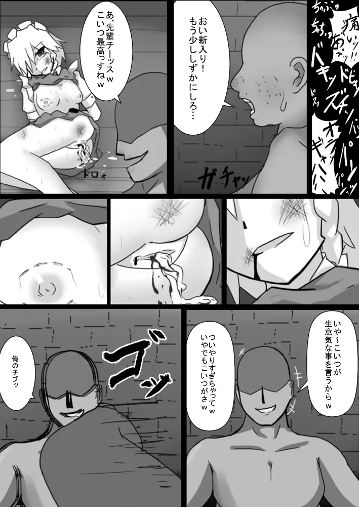 監禁レイプ漫画 咲夜 - page5