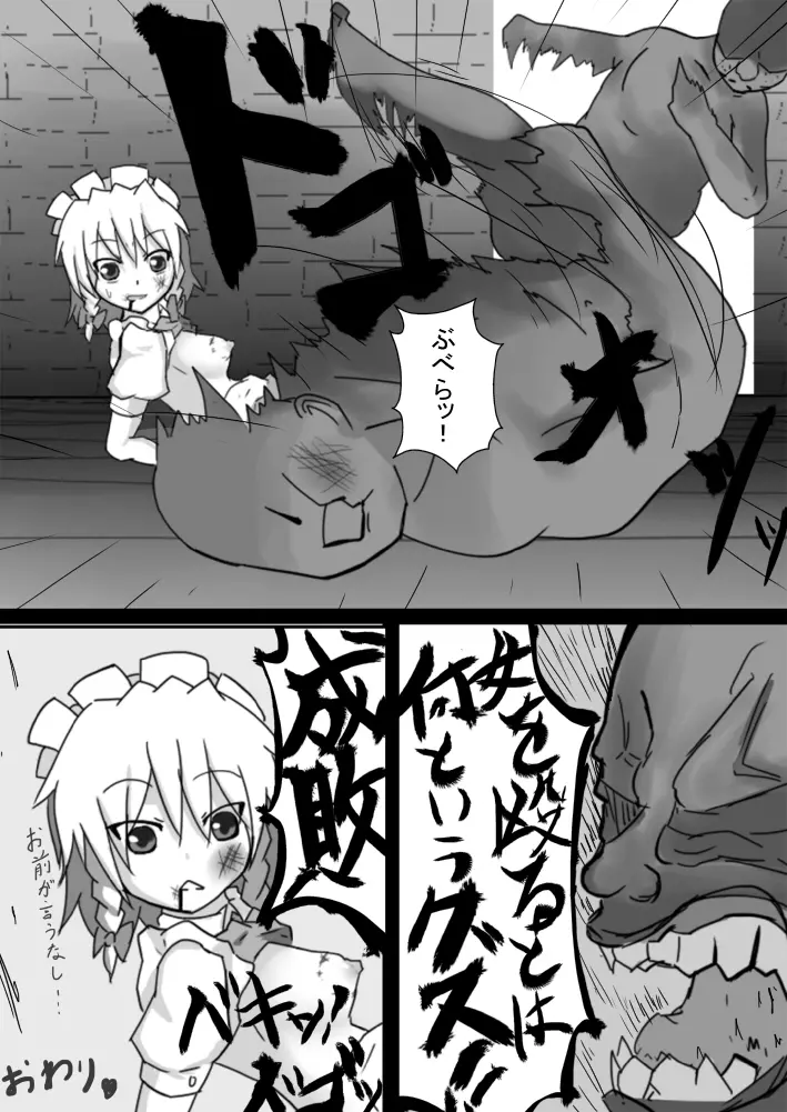 監禁レイプ漫画 咲夜 - page6