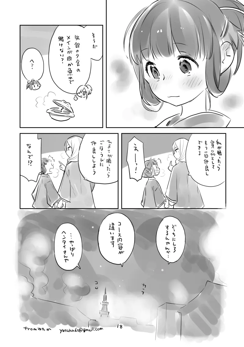 ひより下駄 - page17