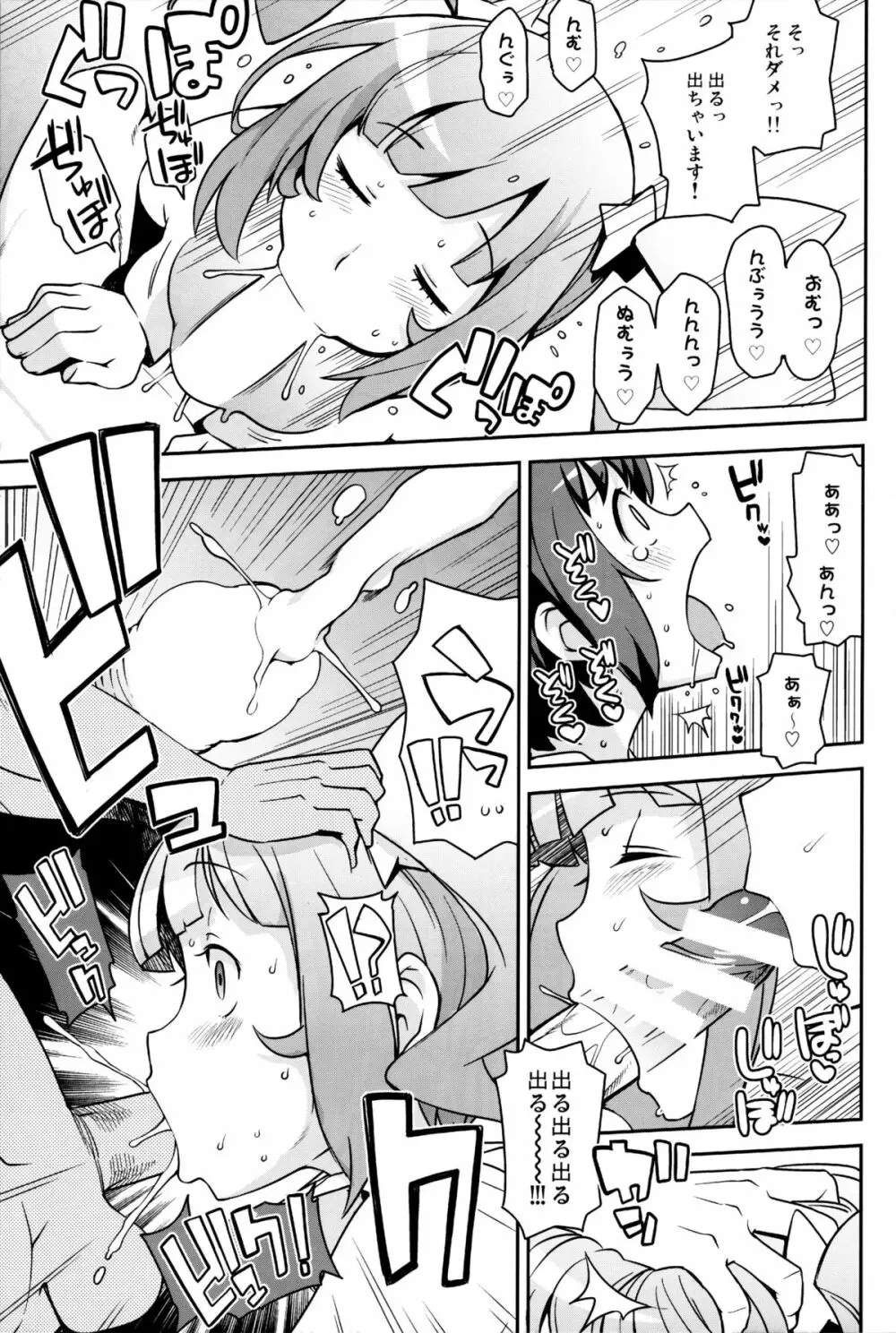 ミルキィ☆リュウセイグン - page10