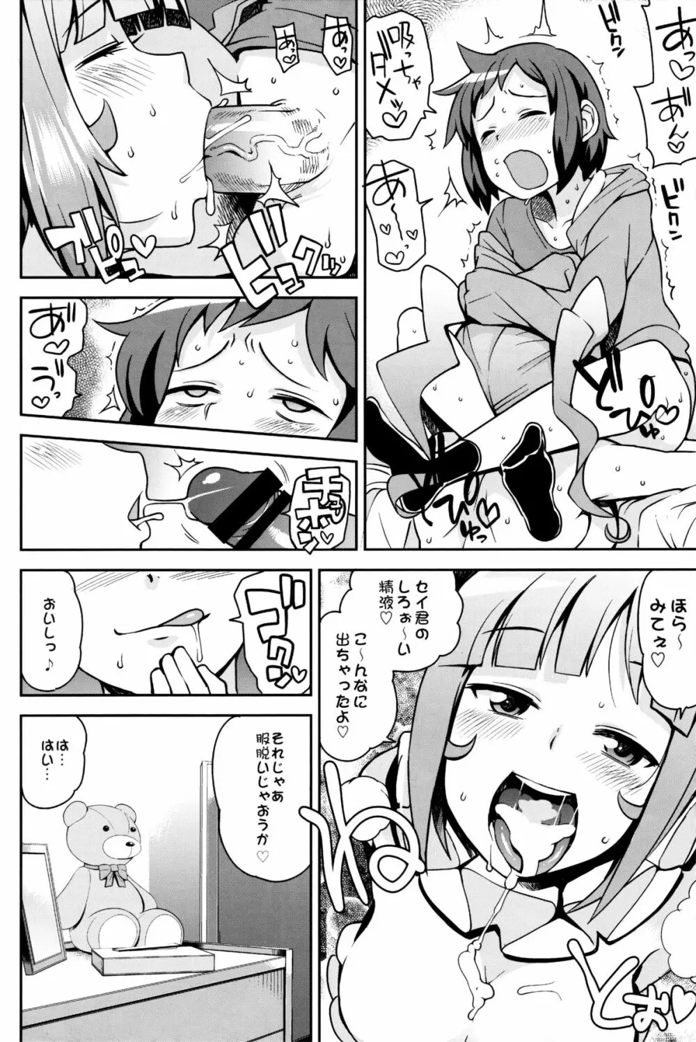 ミルキィ☆リュウセイグン - page11