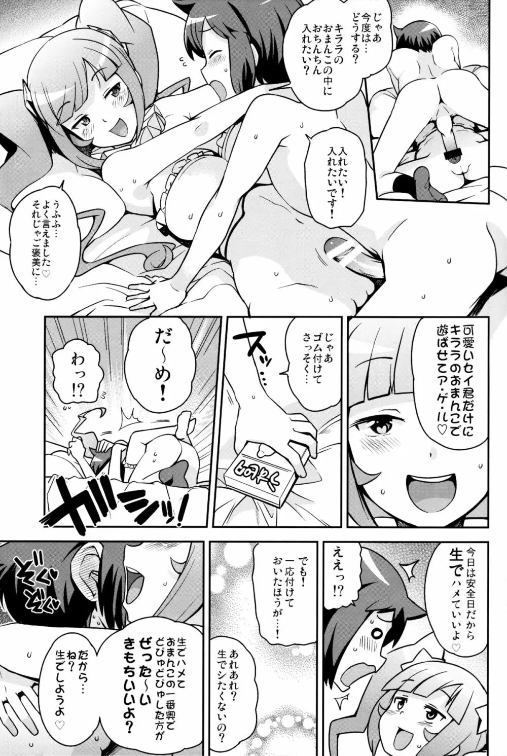 ミルキィ☆リュウセイグン - page12