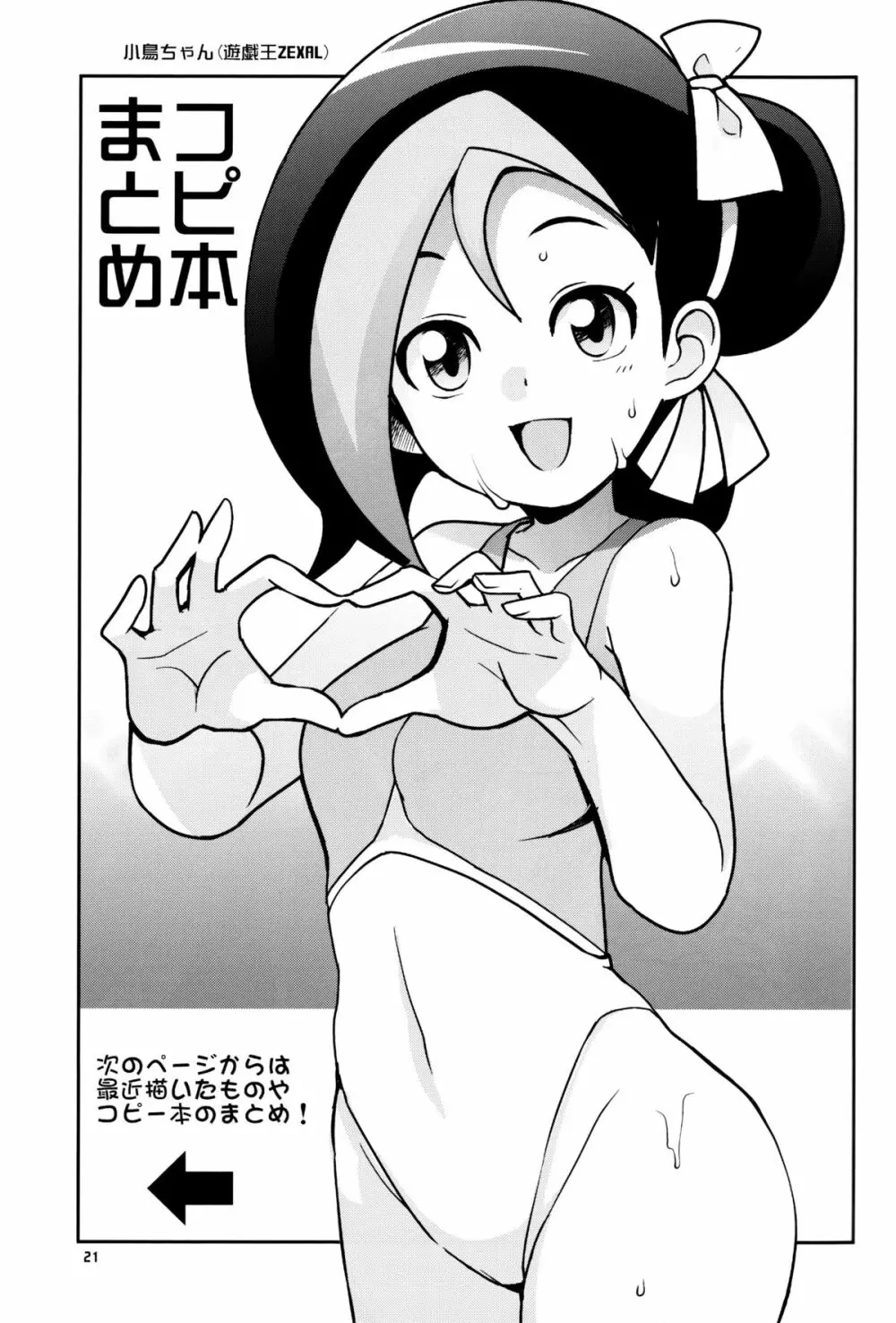 ミルキィ☆リュウセイグン - page22