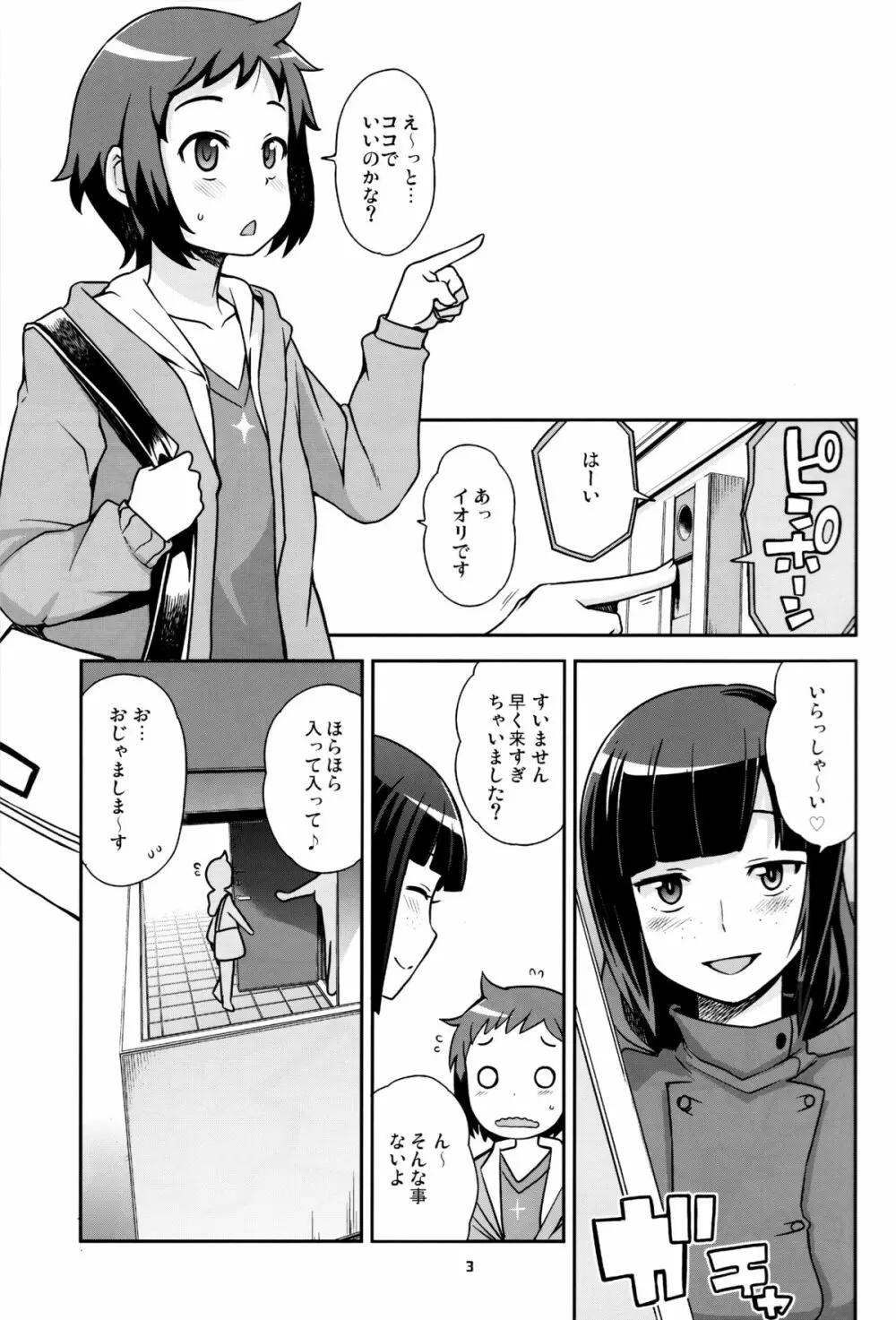 ミルキィ☆リュウセイグン - page4