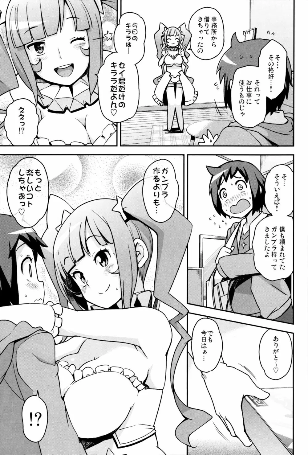 ミルキィ☆リュウセイグン - page6