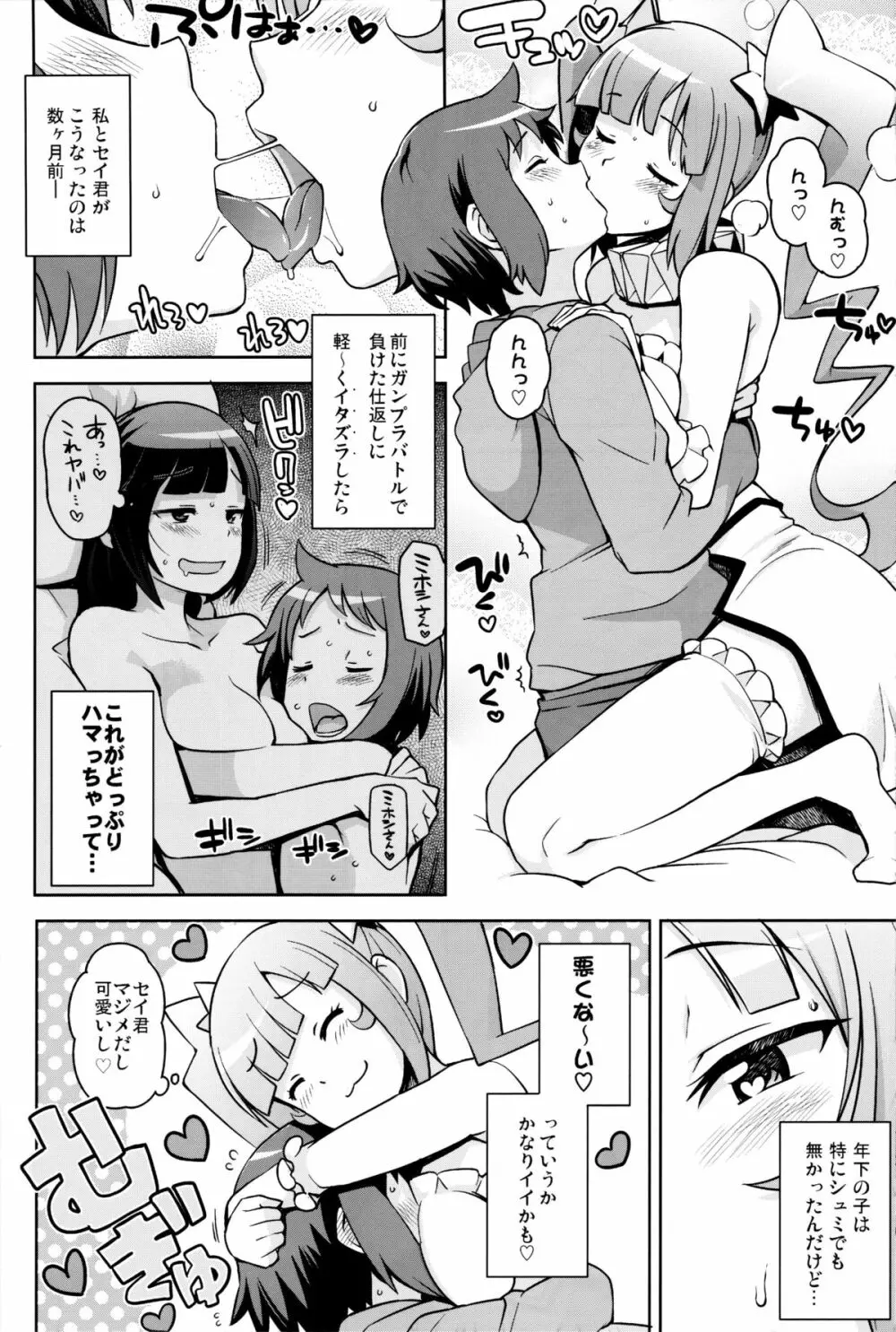 ミルキィ☆リュウセイグン - page7
