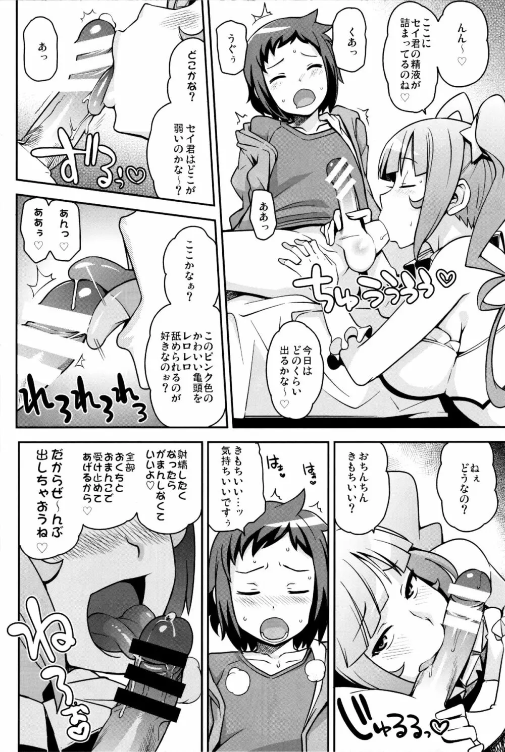 ミルキィ☆リュウセイグン - page9