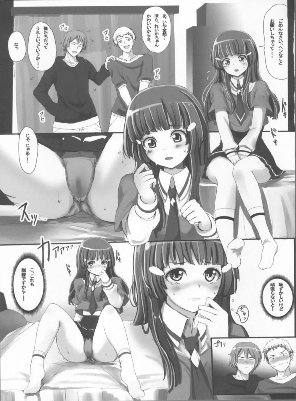 ほわいとはにー - page3