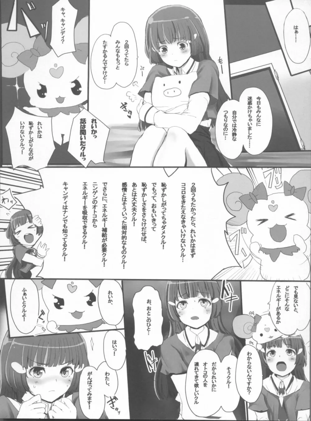 ほわいとはにー - page4