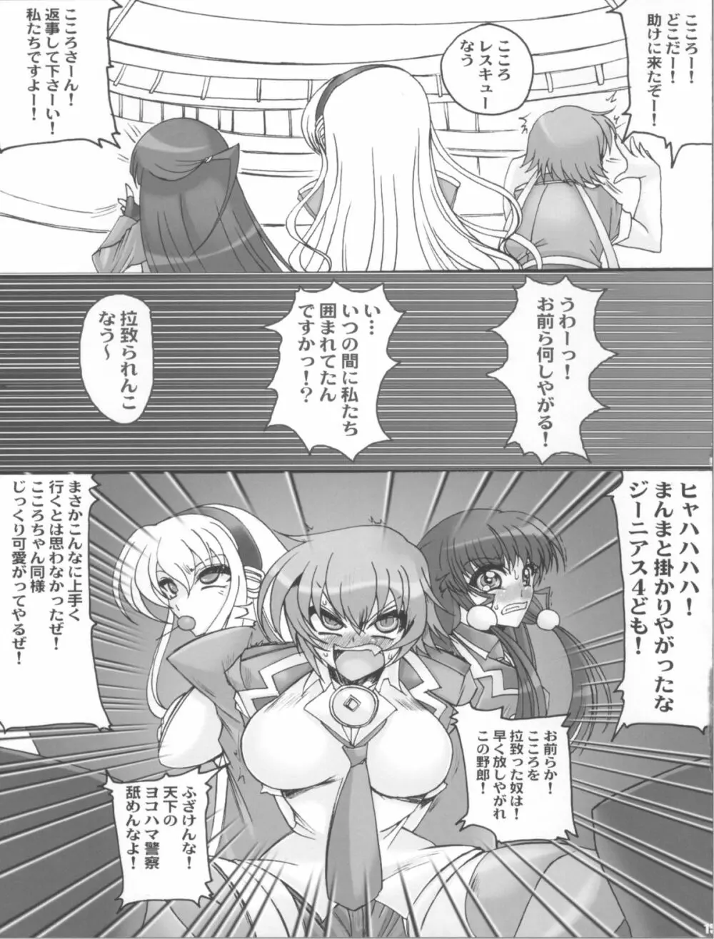 ヨコハマ陵辱区 - page14