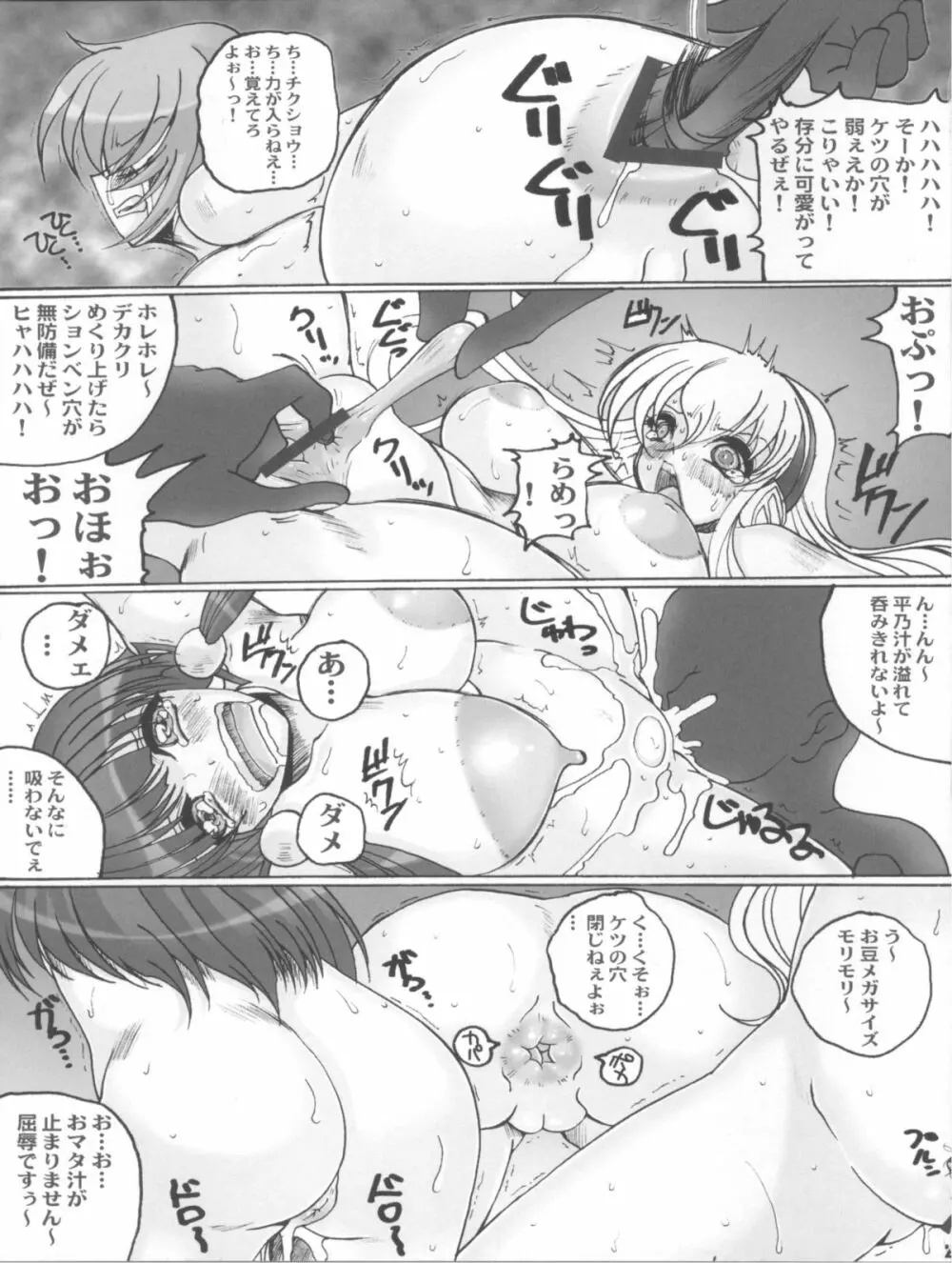 ヨコハマ陵辱区 - page20