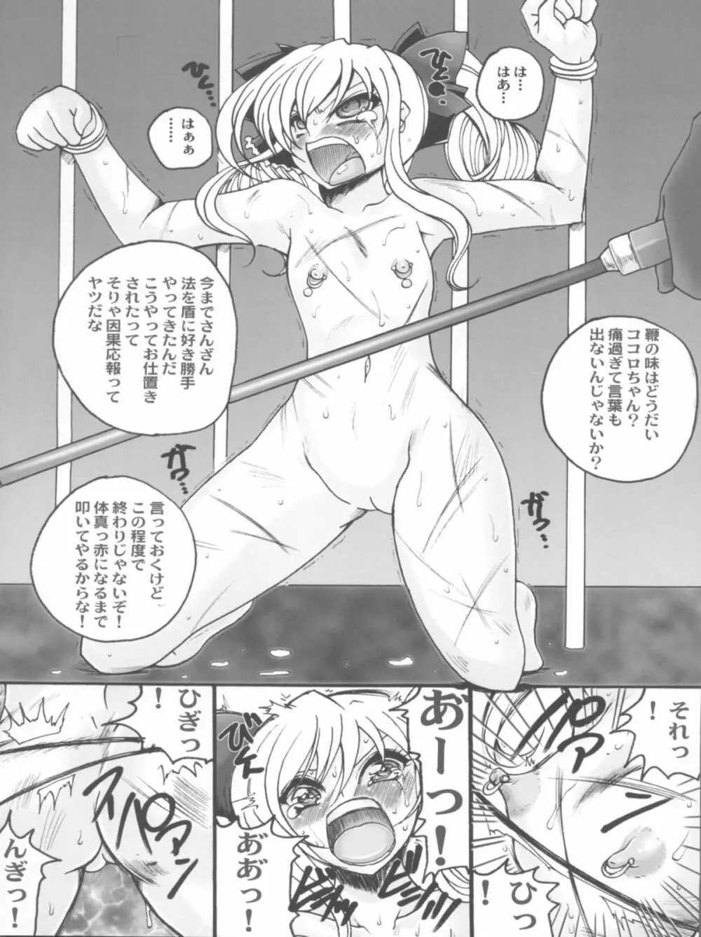 ヨコハマ陵辱区 - page5