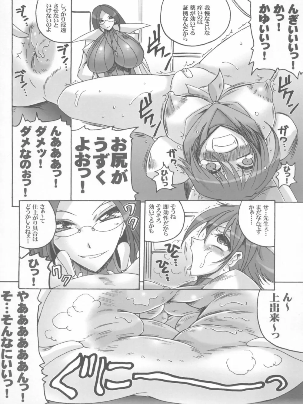 先生どないしましょ!? - page10