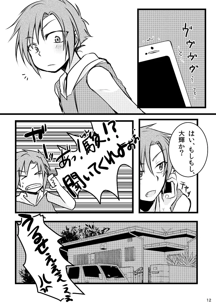 水着って気持ちいいね! - page12