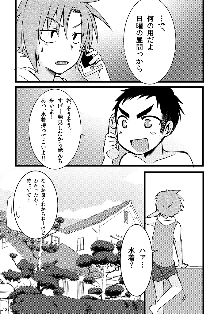 水着って気持ちいいね! - page13