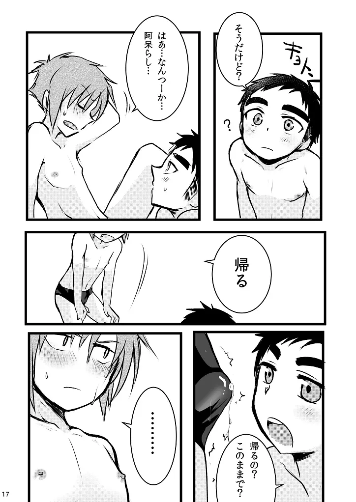 水着って気持ちいいね! - page17