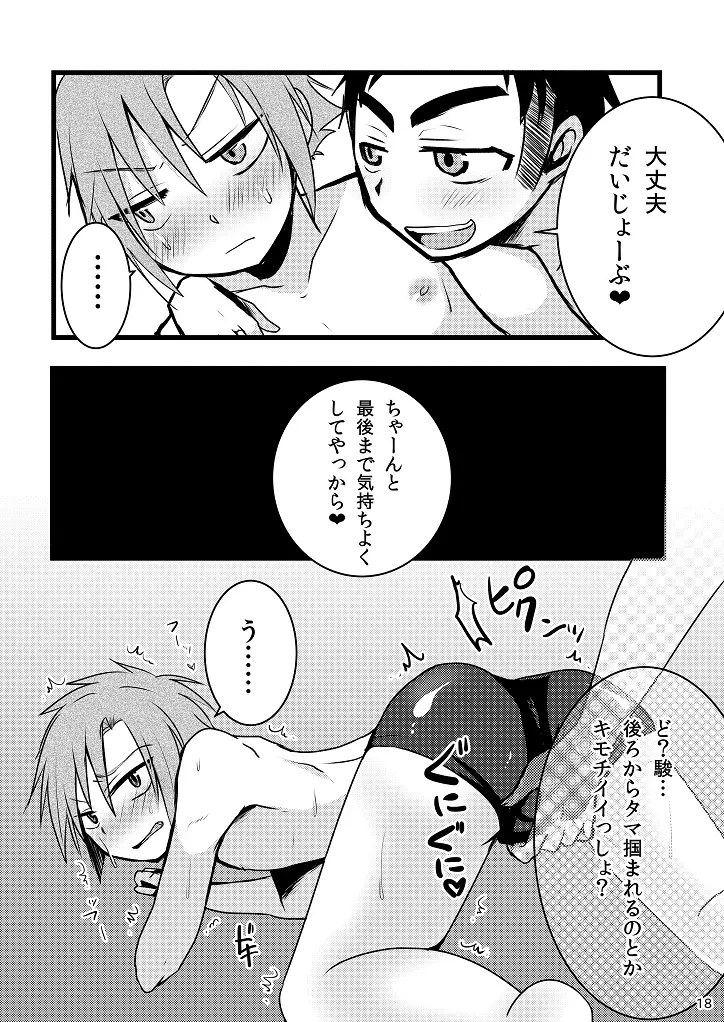 水着って気持ちいいね! - page18