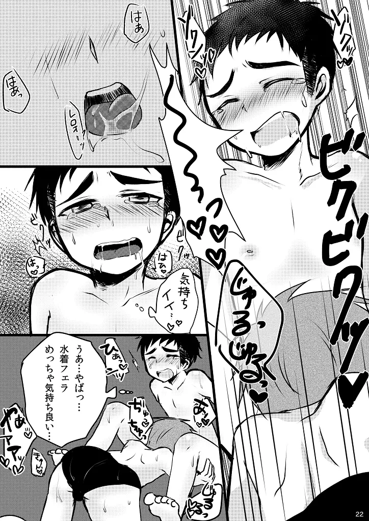 水着って気持ちいいね! - page22