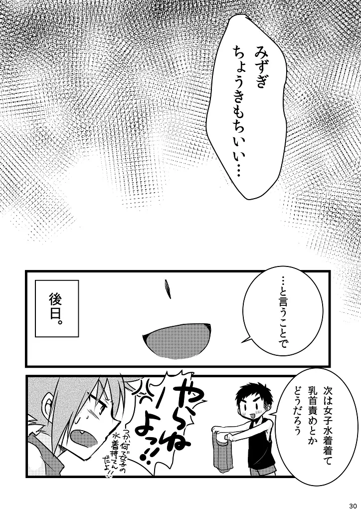 水着って気持ちいいね! - page30