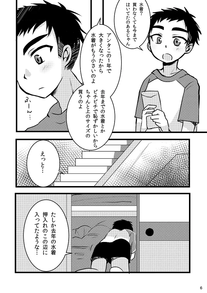 水着って気持ちいいね! - page6