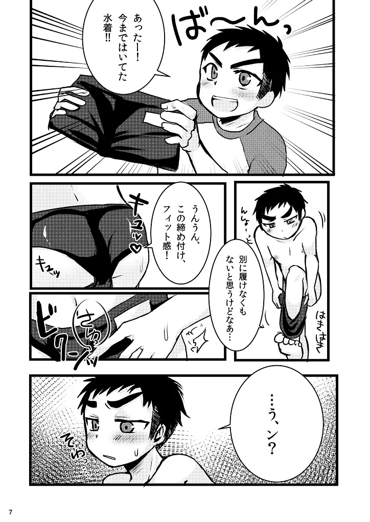 水着って気持ちいいね! - page7