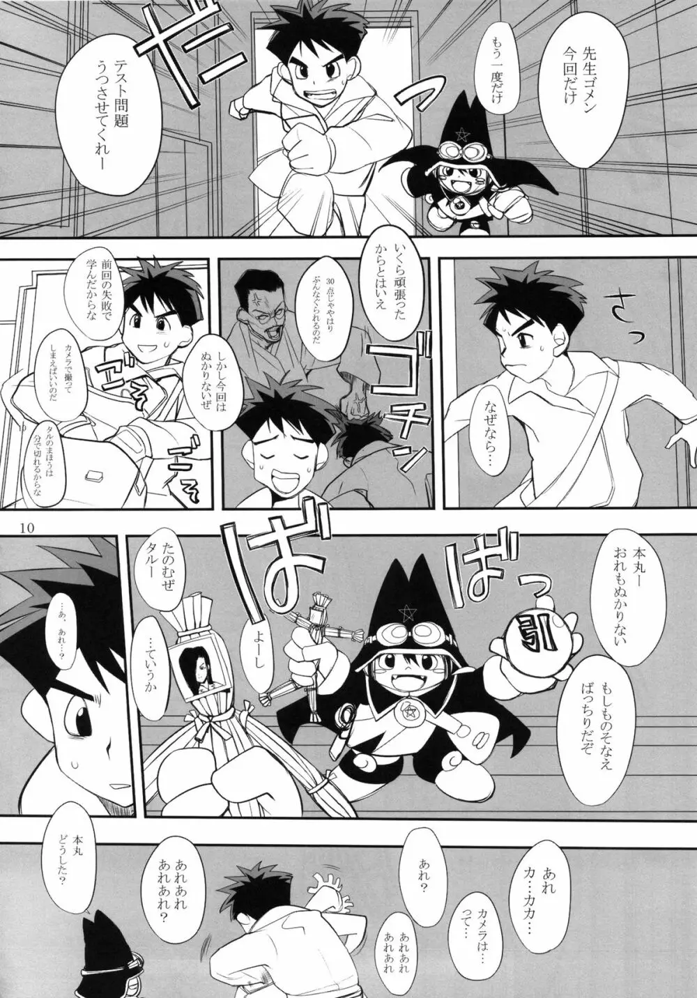 まじかよ！？大綾先生 - page9