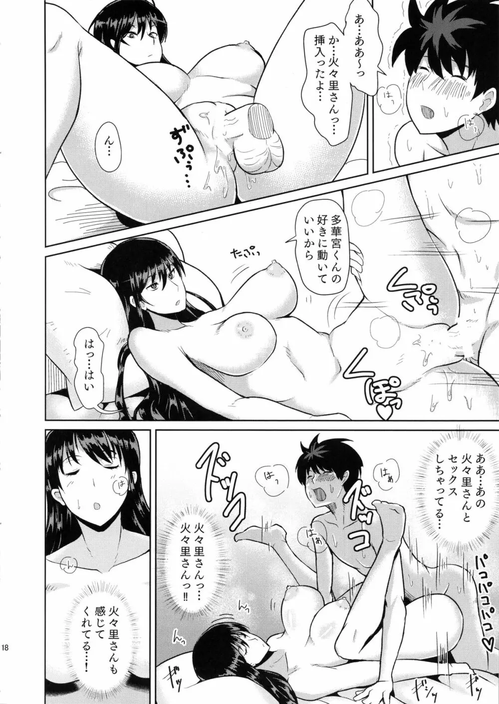 多華宮君の花嫁修業 - page20