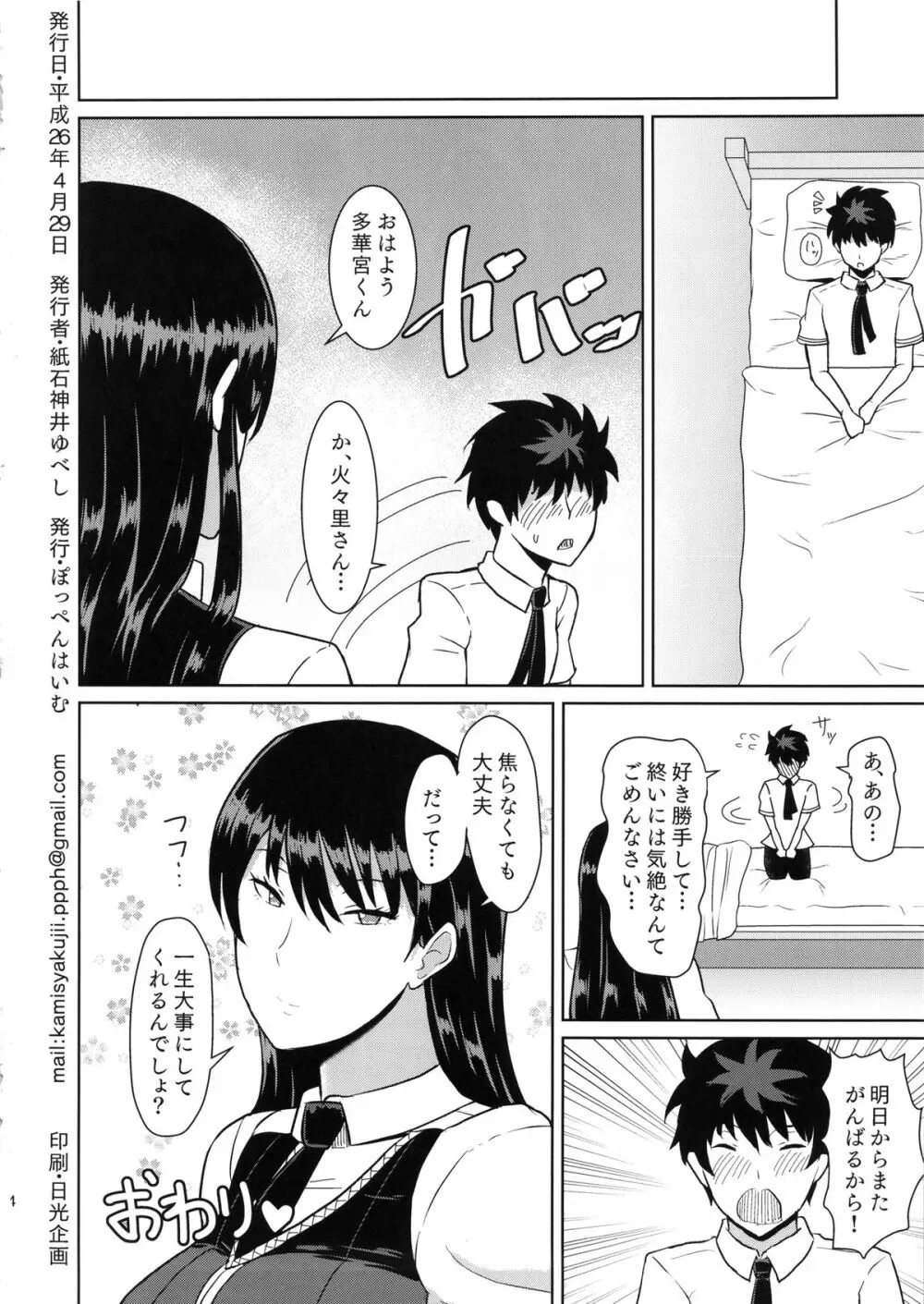 多華宮君の花嫁修業 - page26