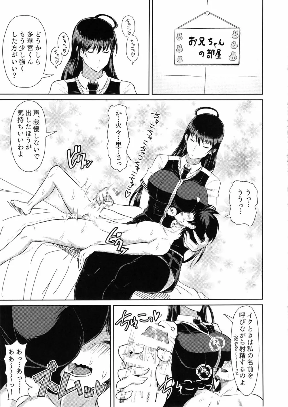 多華宮君の花嫁修業 - page3