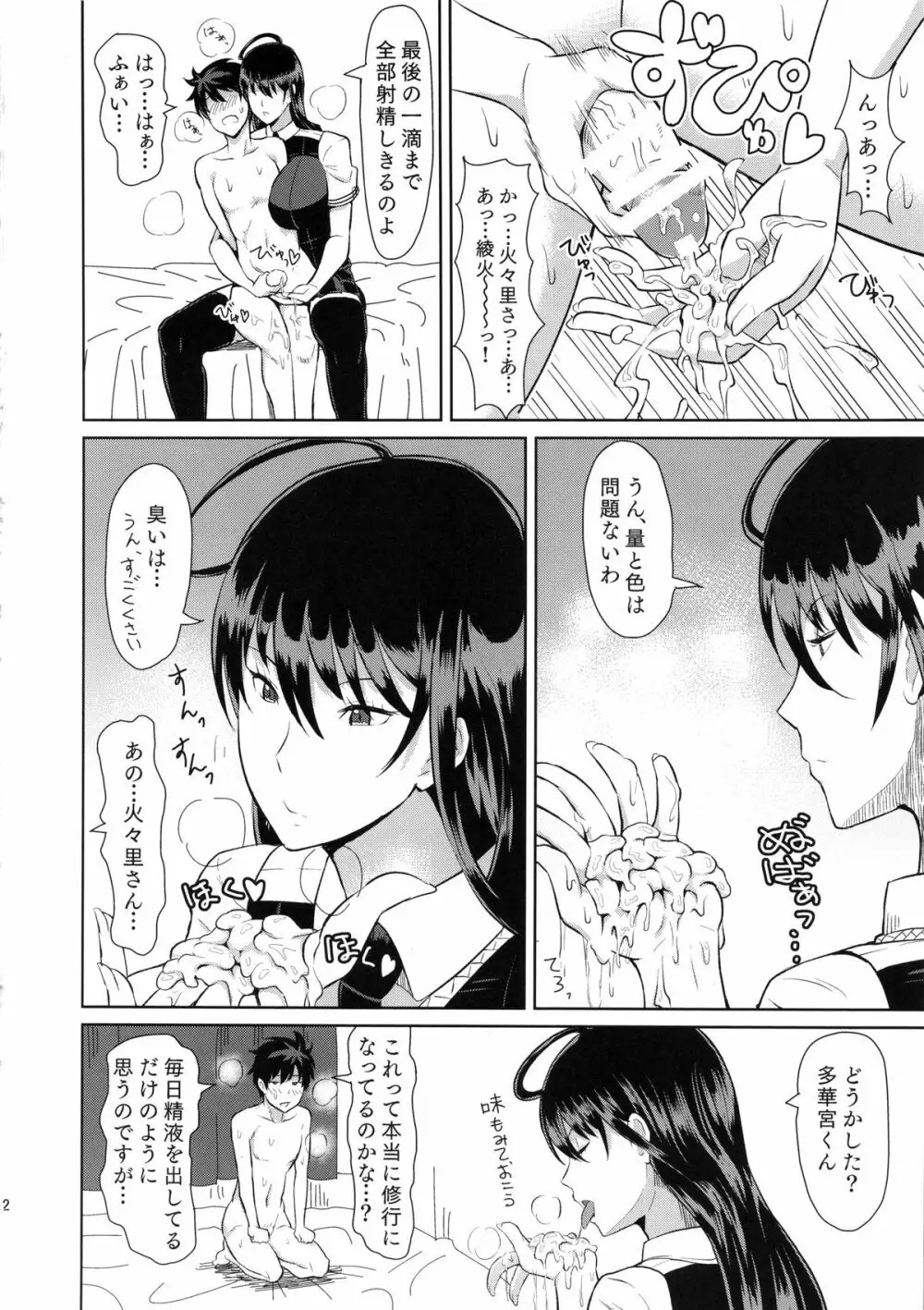 多華宮君の花嫁修業 - page4