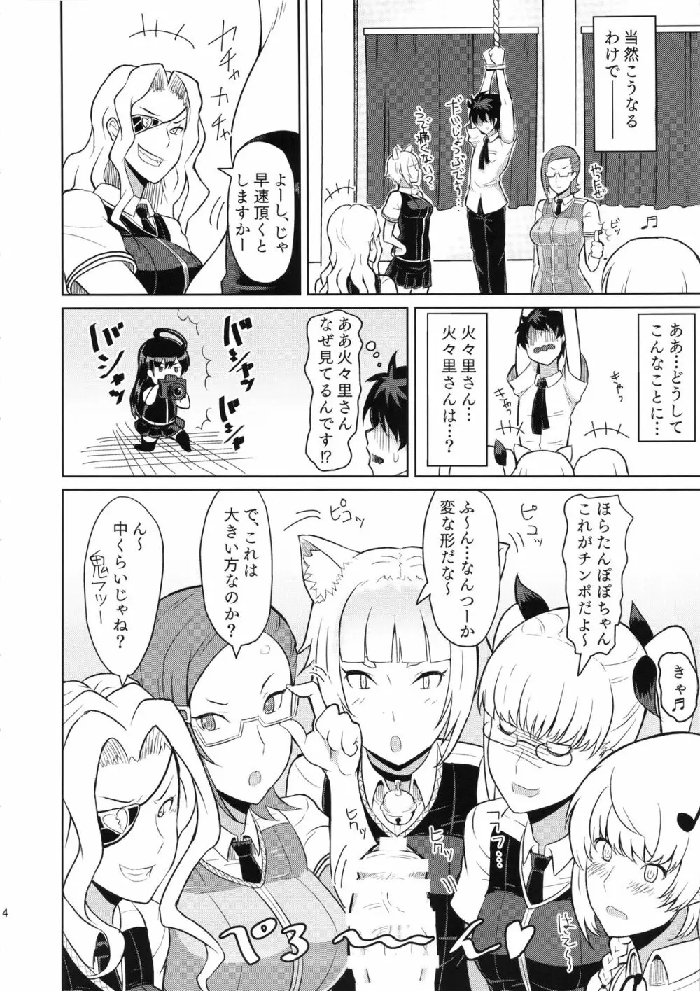 多華宮君の花嫁修業 - page6