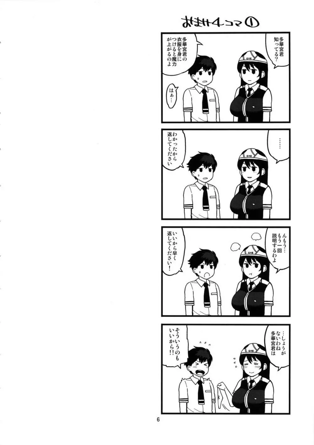 ハイブリッド通信vol.17 ウィッチクラフトブーブス - page5