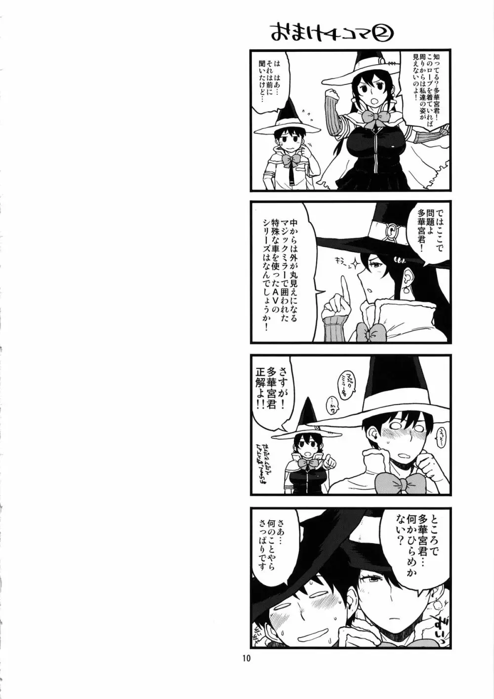 ハイブリッド通信vol.17 ウィッチクラフトブーブス - page9