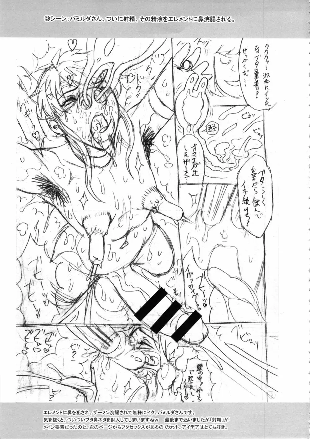 日本臭作EX - page33