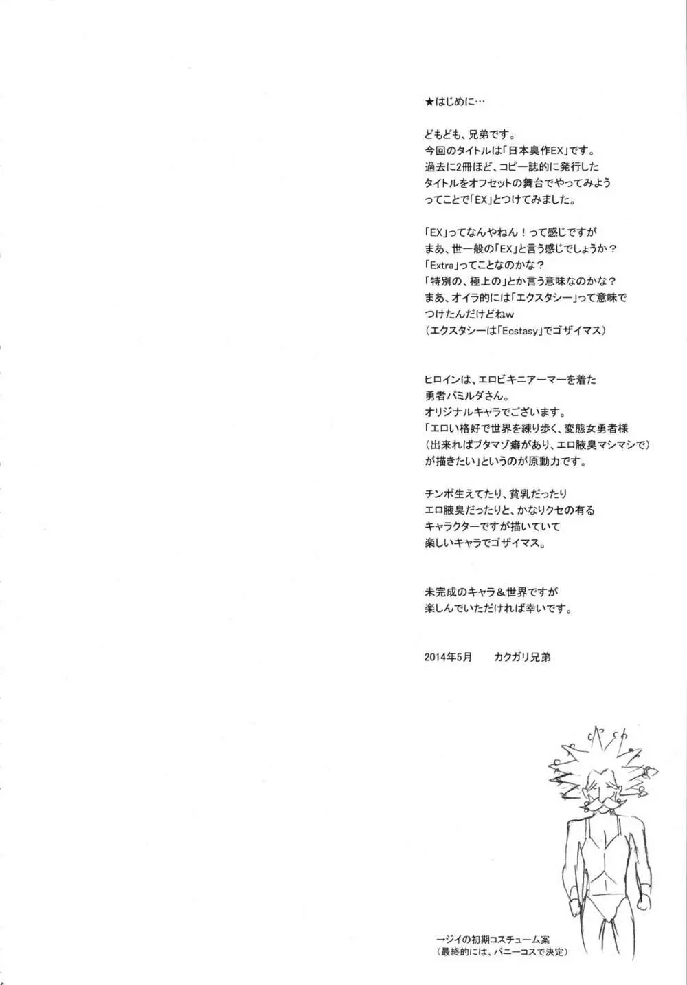 日本臭作EX - page6