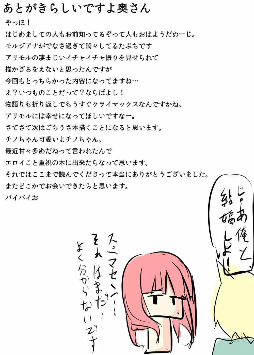 うぅ…モルジアナ可愛いよ ハァハァシコシコ - page20