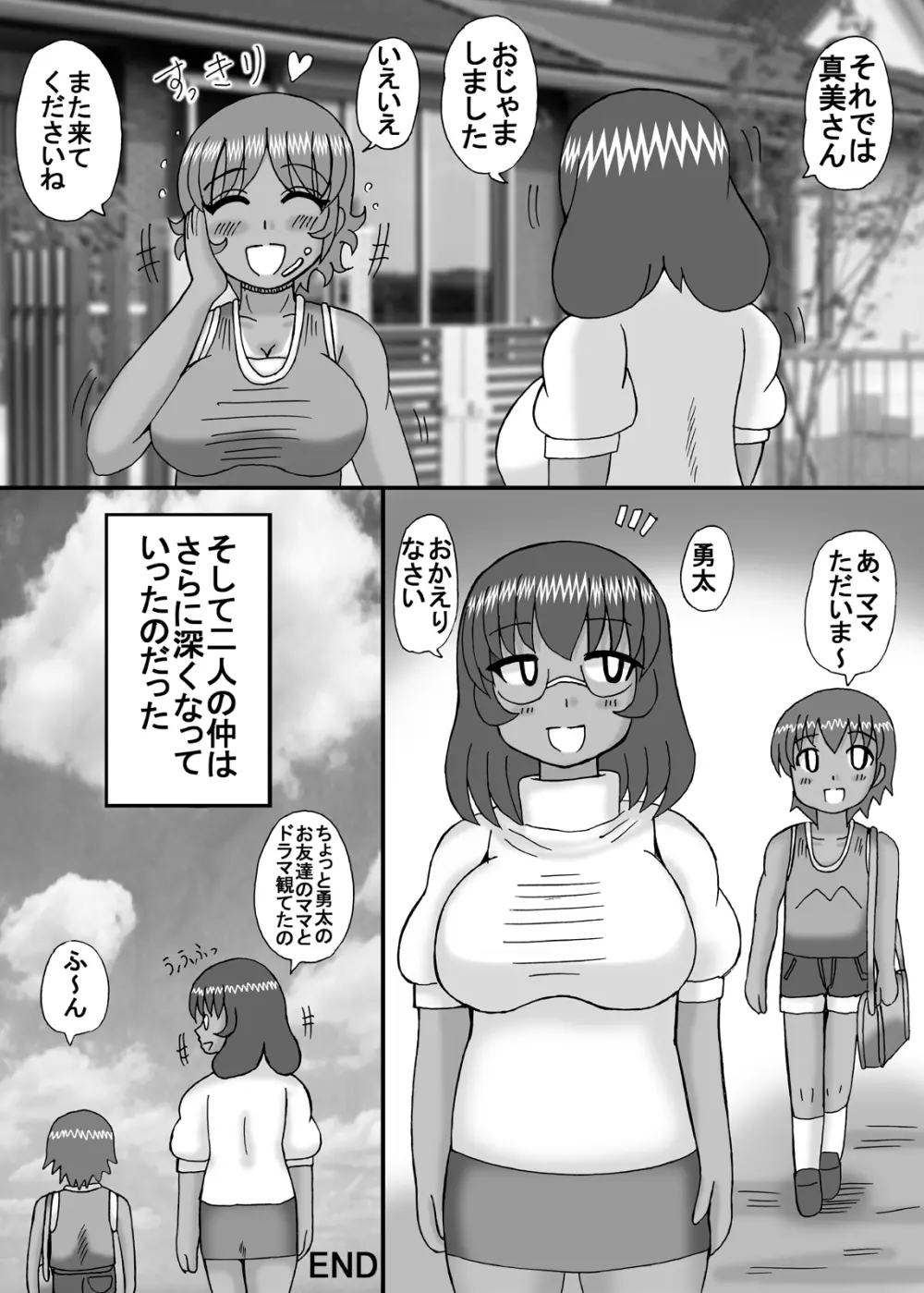 お隣は爆乳フタナリ熟女 - page17