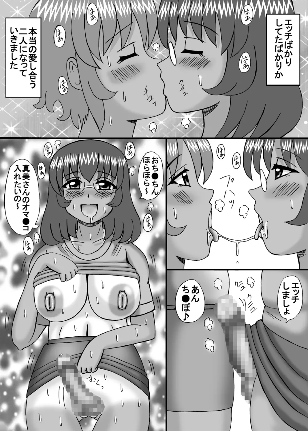 お隣は爆乳フタナリ熟女 - page27