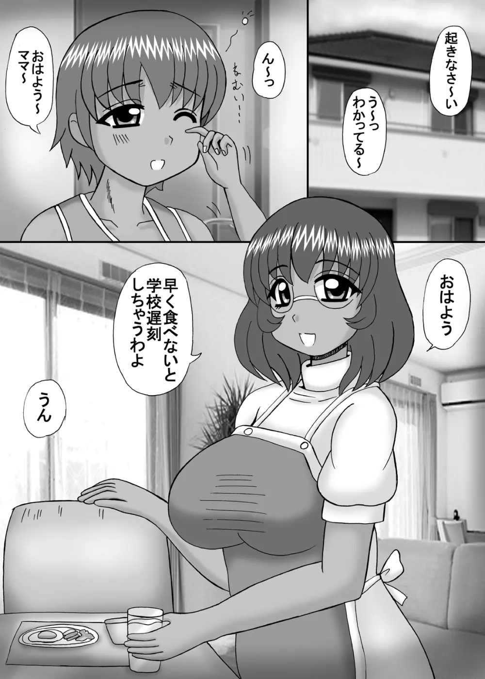 お隣は爆乳フタナリ熟女 - page3