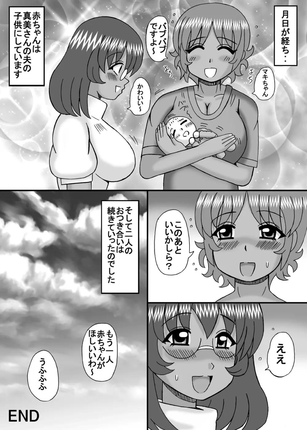 お隣は爆乳フタナリ熟女 - page33