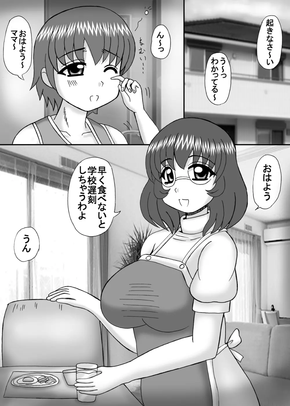 お隣は爆乳フタナリ熟女 - page44