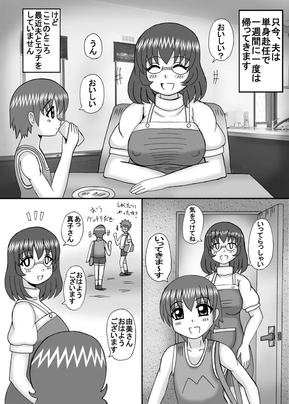 お隣は爆乳フタナリ熟女 - page45