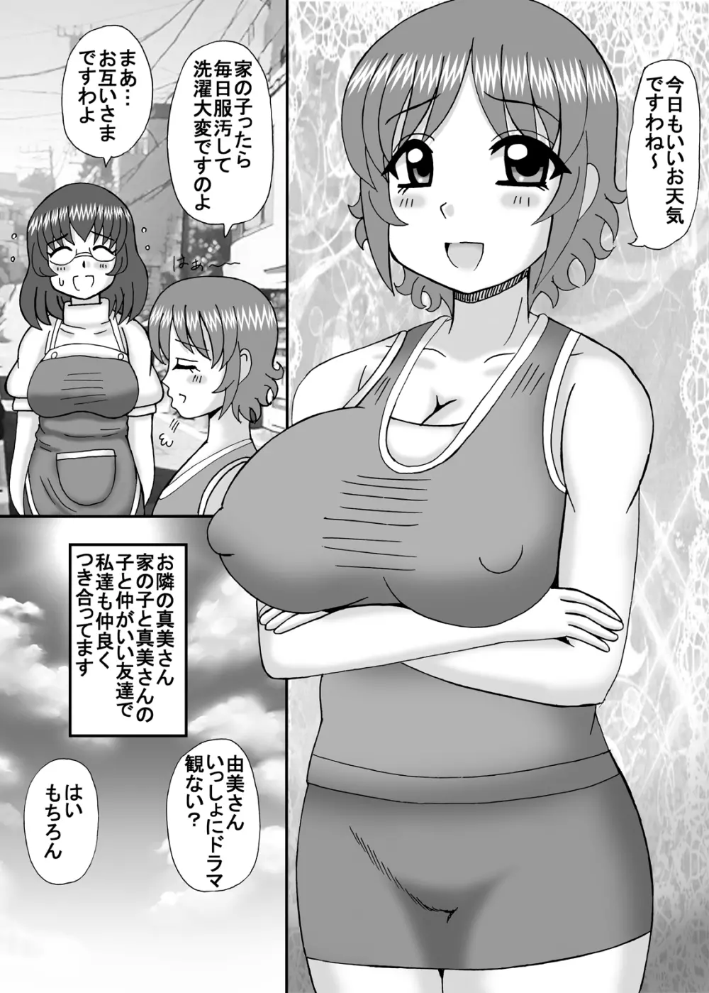 お隣は爆乳フタナリ熟女 - page46