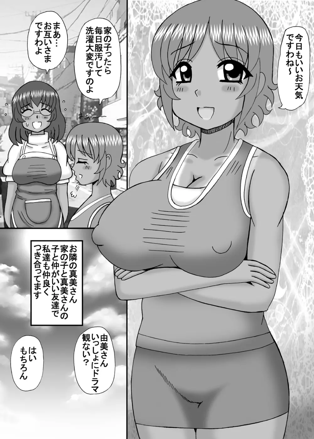 お隣は爆乳フタナリ熟女 - page5