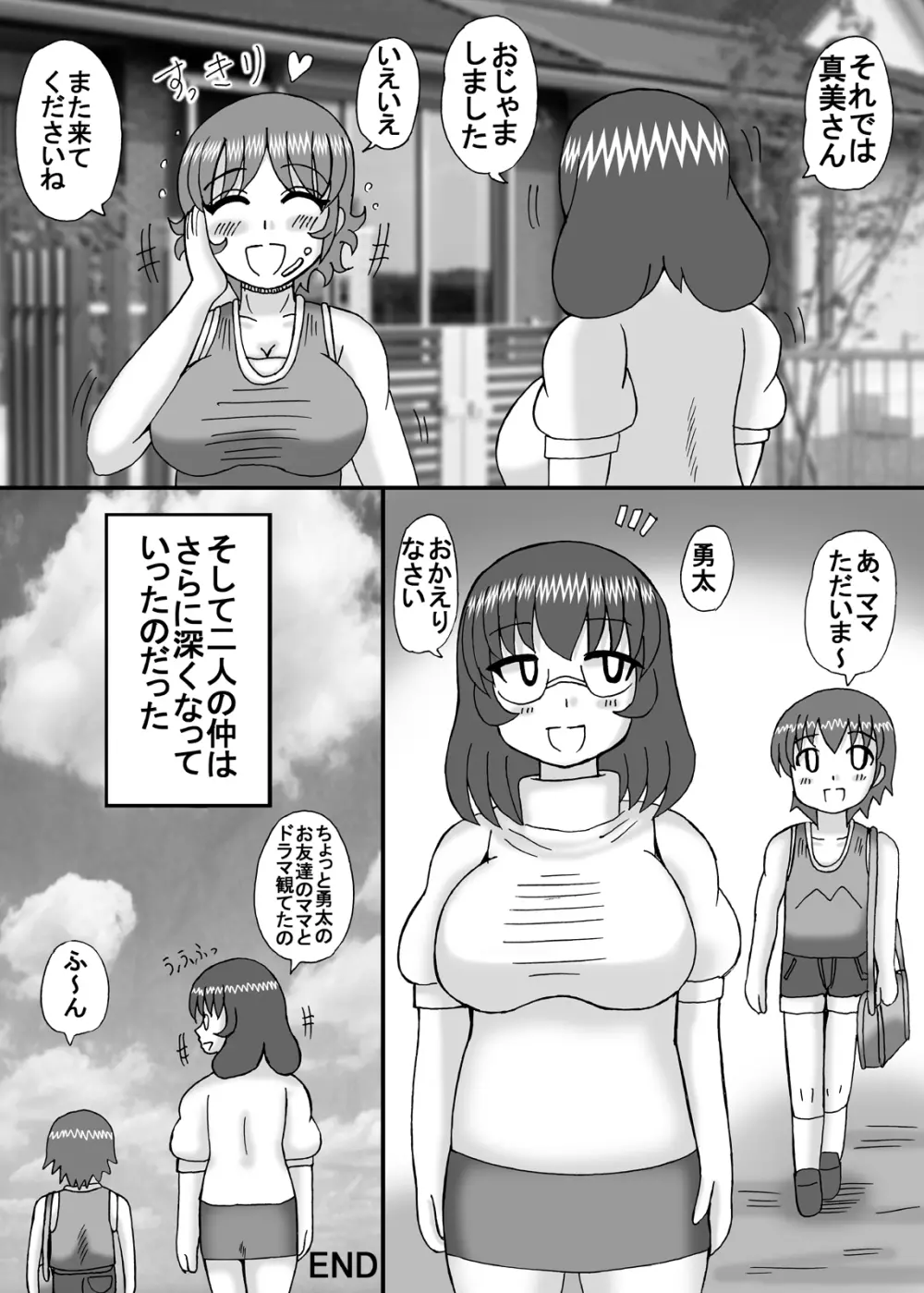 お隣は爆乳フタナリ熟女 - page58