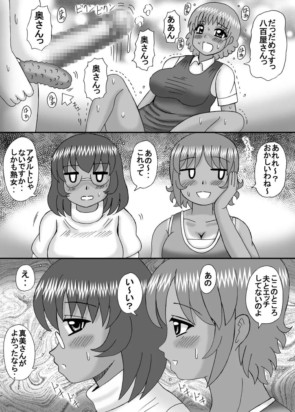 お隣は爆乳フタナリ熟女 - page6