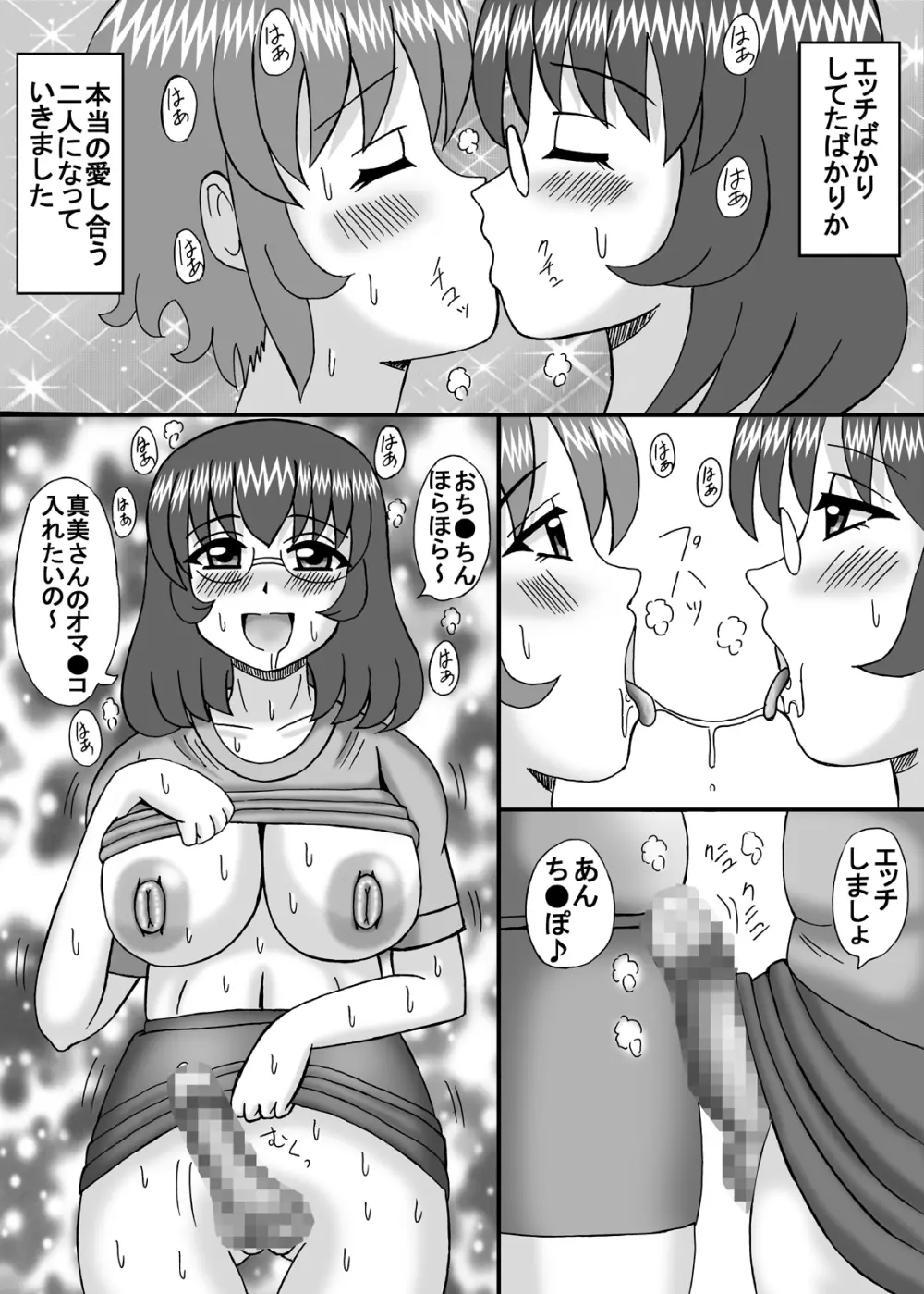 お隣は爆乳フタナリ熟女 - page68