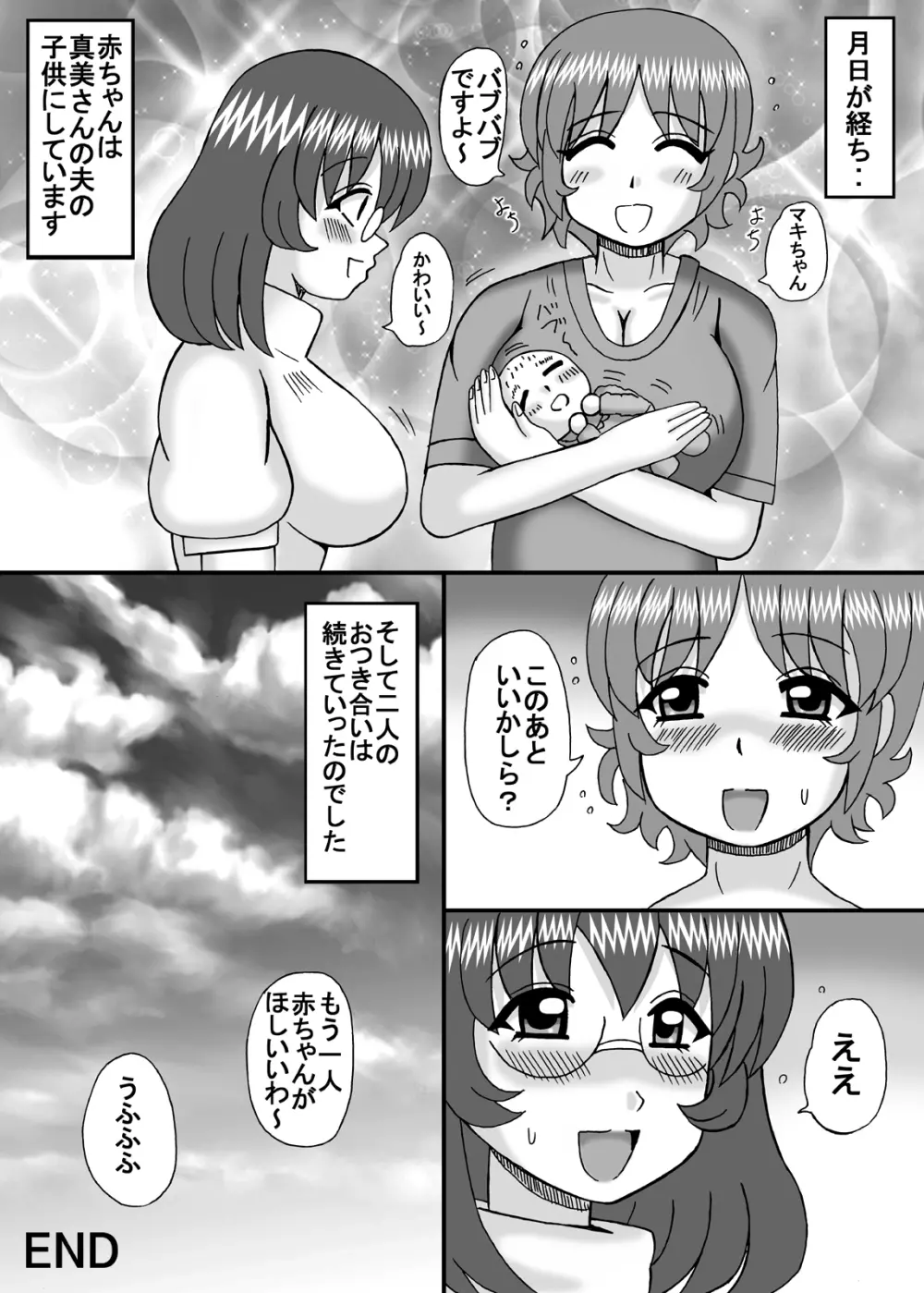 お隣は爆乳フタナリ熟女 - page74