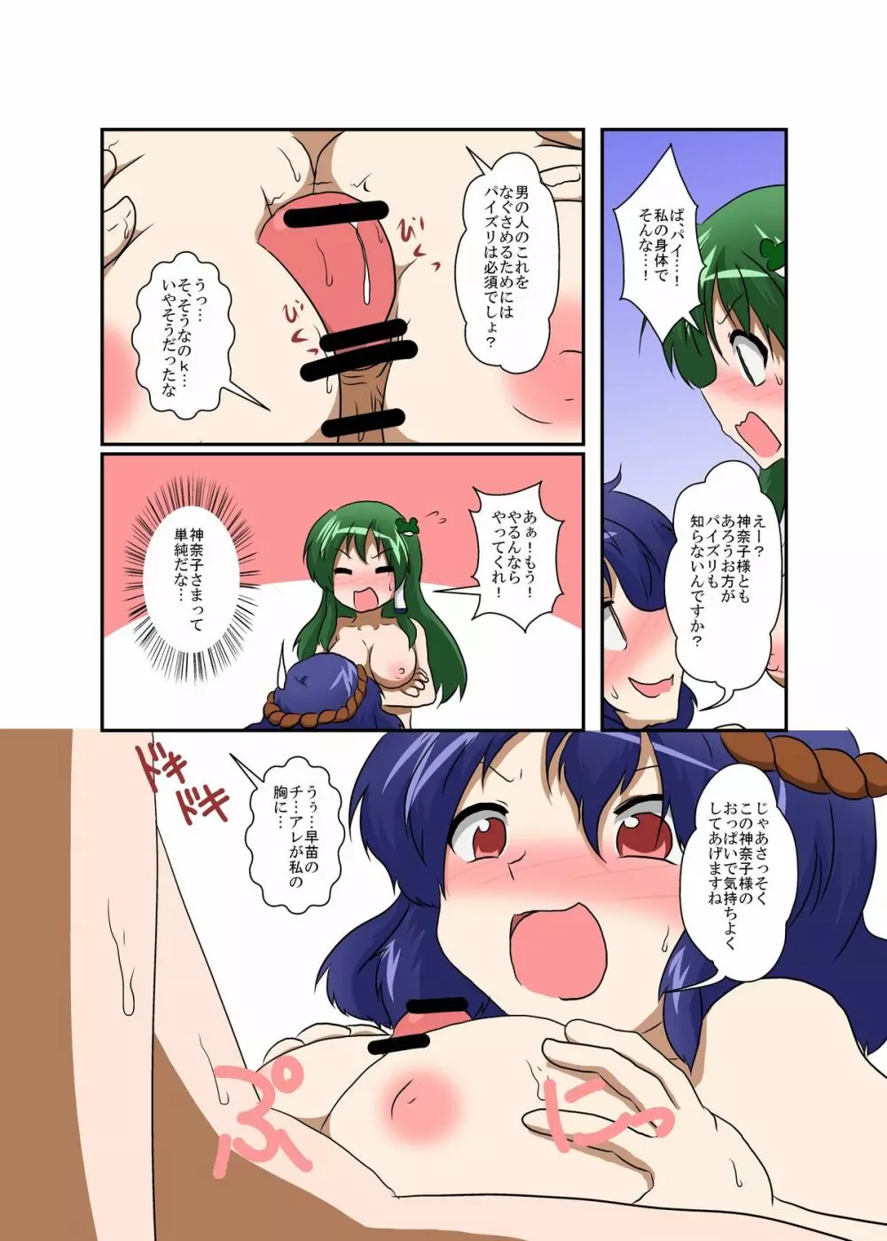 東方ＴＳ物語 ～神奈子編～ - page11